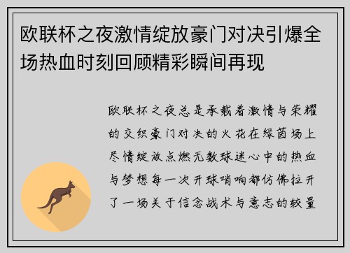 欧联杯之夜激情绽放豪门对决引爆全场热血时刻回顾精彩瞬间再现 欧联杯之夜激情绽放豪门对决引爆全场热血时刻回顾精彩瞬间再现