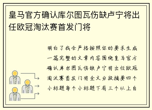 皇马官方确认库尔图瓦伤缺卢宁将出任欧冠淘汰赛首发门将 皇马官方确认库尔图瓦伤缺卢宁将出任欧冠淘汰赛首发门将