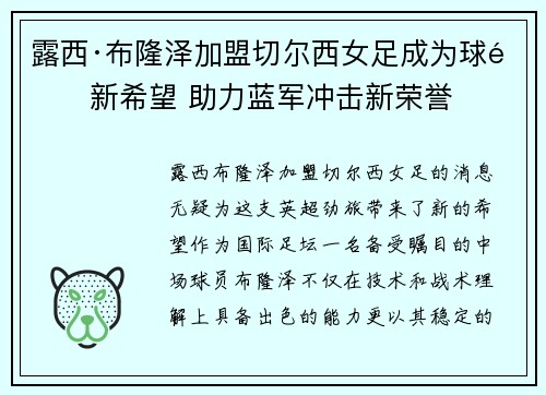 露西·布隆泽加盟切尔西女足成为球队新希望 助力蓝军冲击新荣誉 露西·布隆泽加盟切尔西女足成为球队新希望 助力蓝军冲击新荣誉
