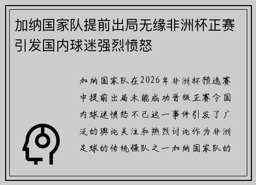 加纳国家队提前出局无缘非洲杯正赛引发国内球迷强烈愤怒